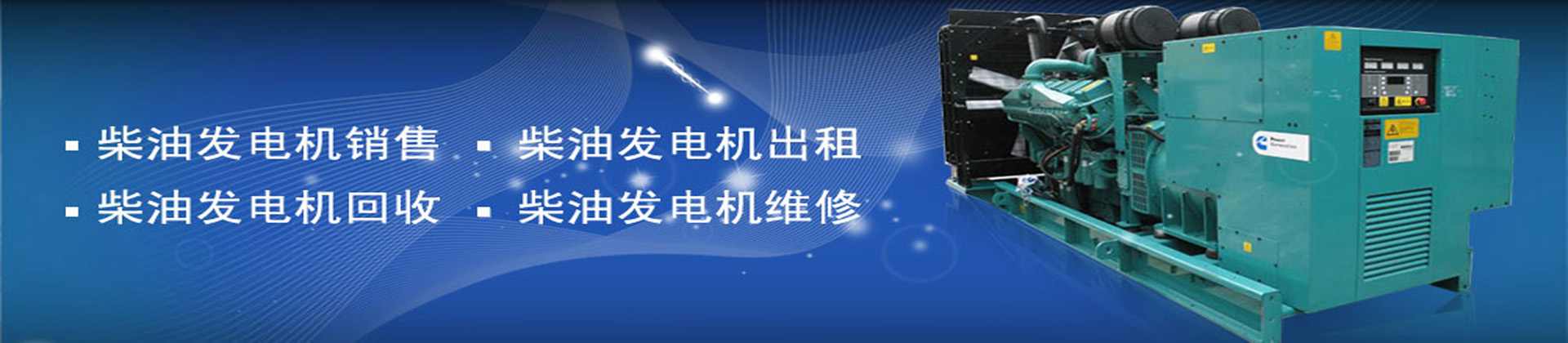 佛山合昌发电机